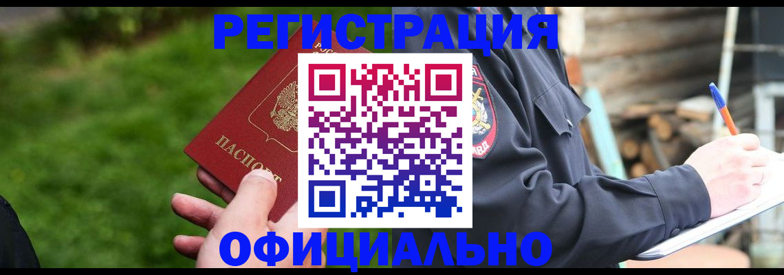 временная регистрация надежно в Самаре