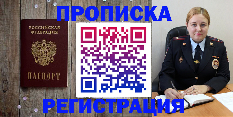 временная регистрация купить в Самаре