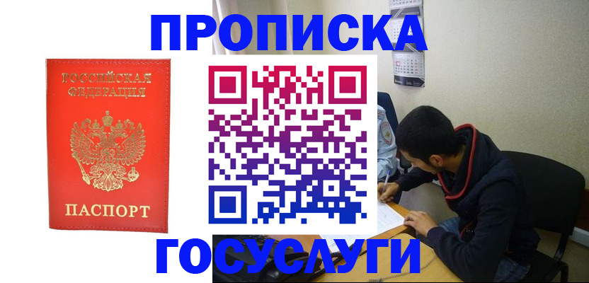 прописка для школы в Самаре