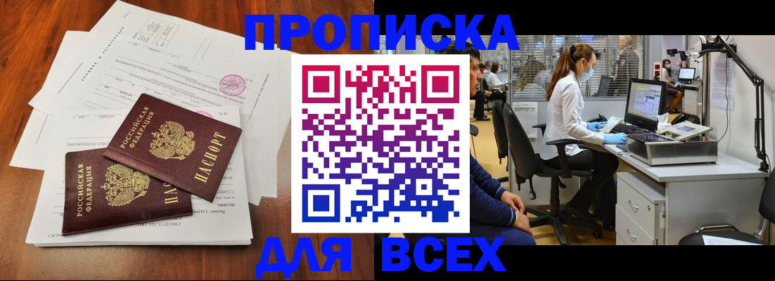 прописка законно в Самаре